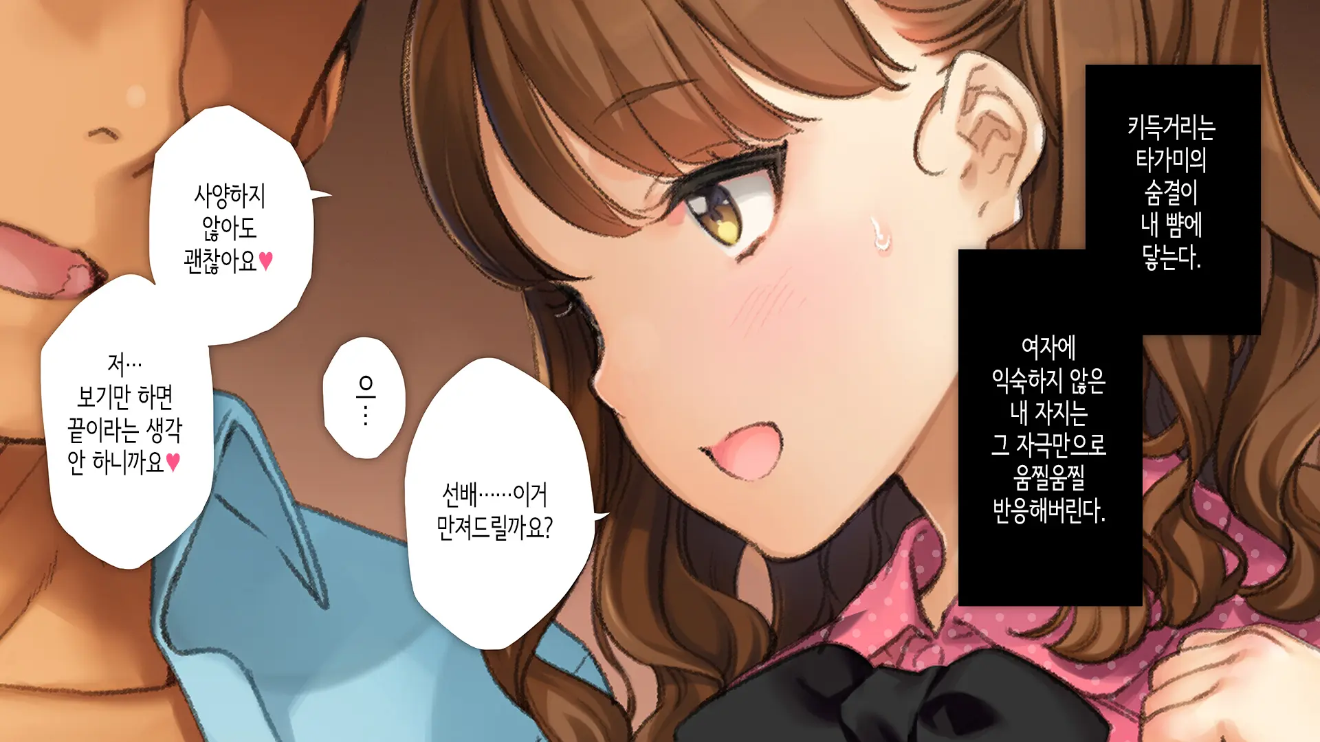 Kawaii Kouhai Ga SeFri Ni Natte Agemasu Ne | 귀여운 후배가 섹프가 되어드릴게요♥